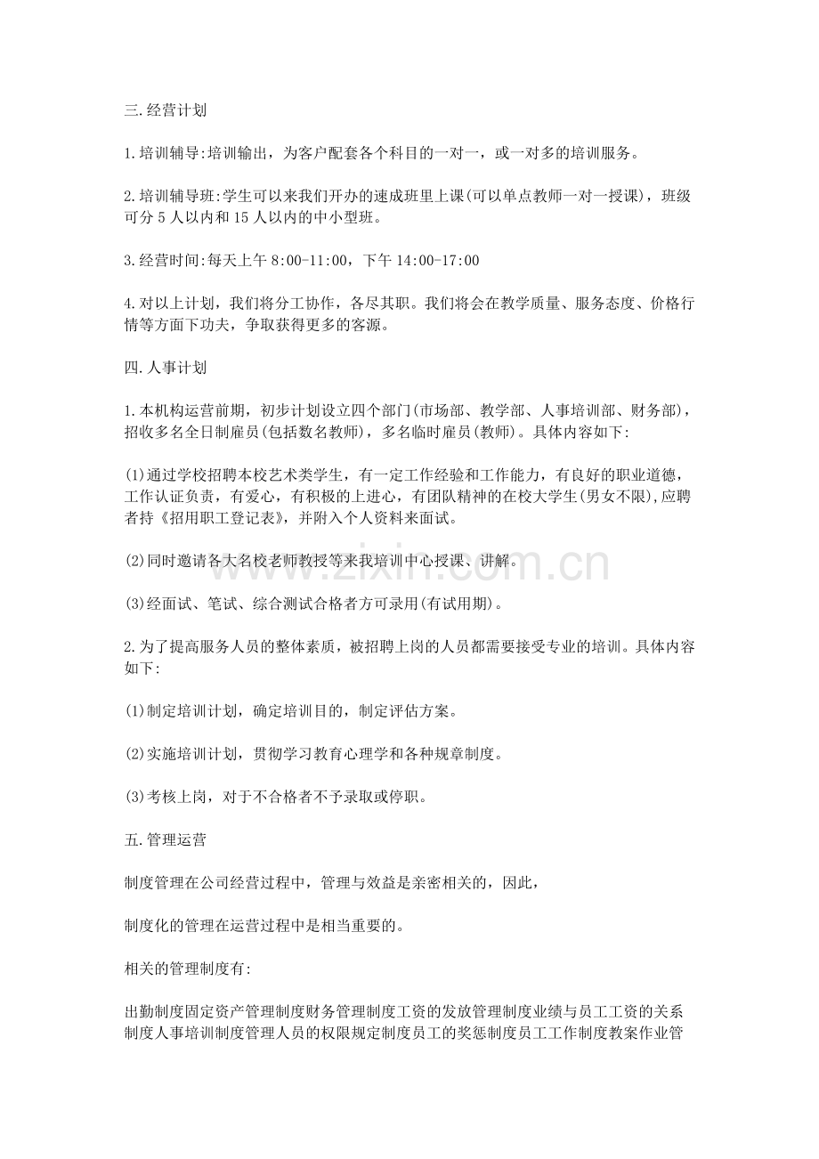 艺术培训策划书 .doc_第2页