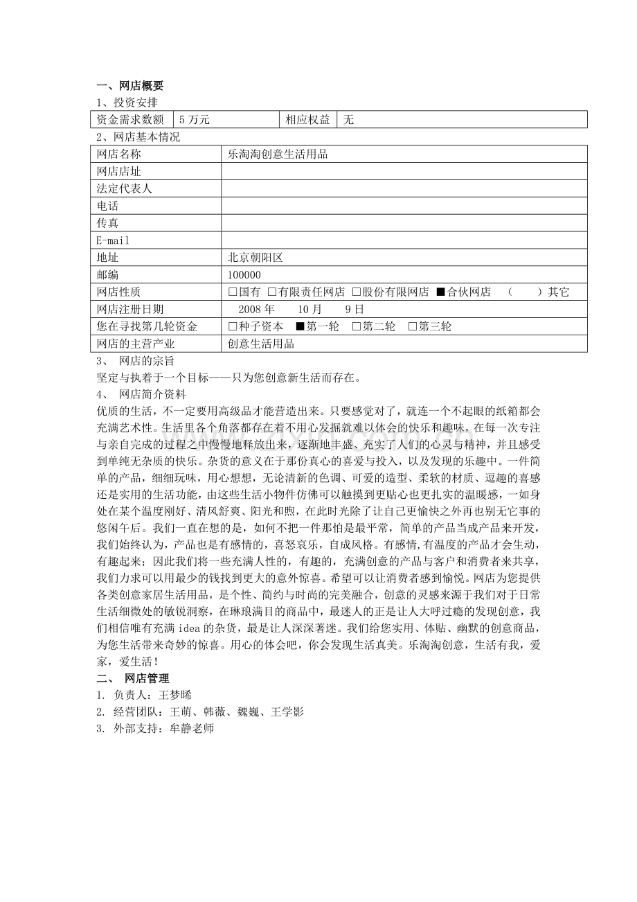 淘宝网店创业计划书 .doc_第3页