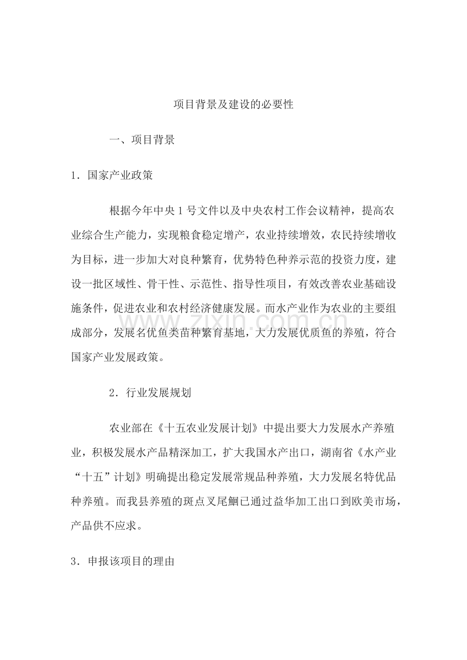 沅陵县斑点叉尾鮰苗种基地建设项目招商计划书.docx_第2页