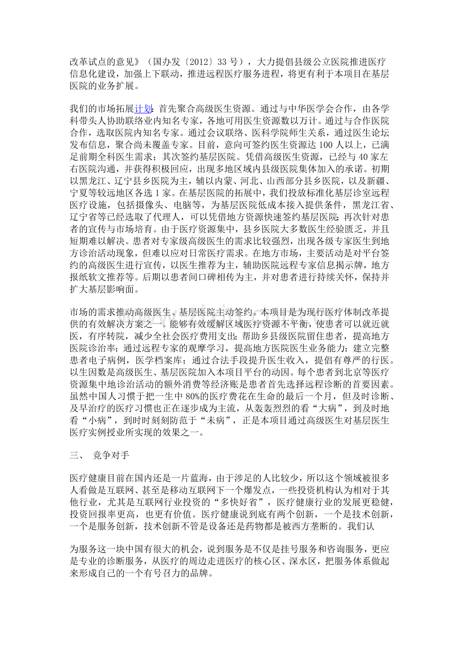 益康移动医疗商业计划书 .docx_第3页