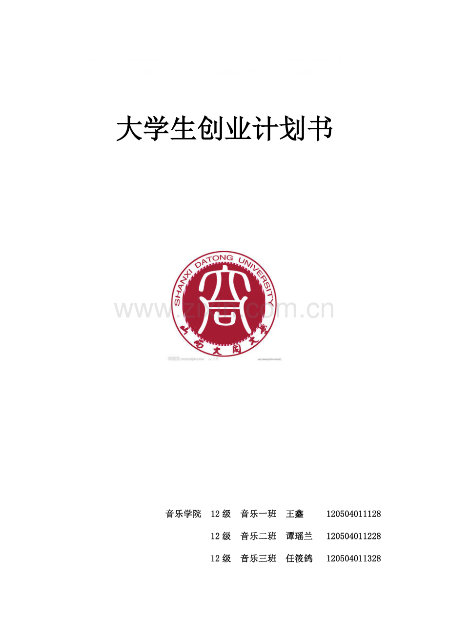 大学生饰品店创业计划书 .doc_第3页