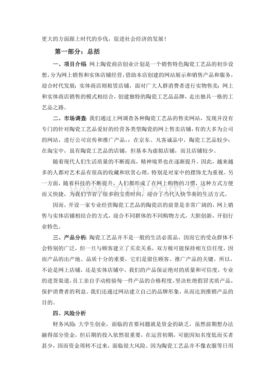 网上陶瓷商店创业计划书 .doc_第3页