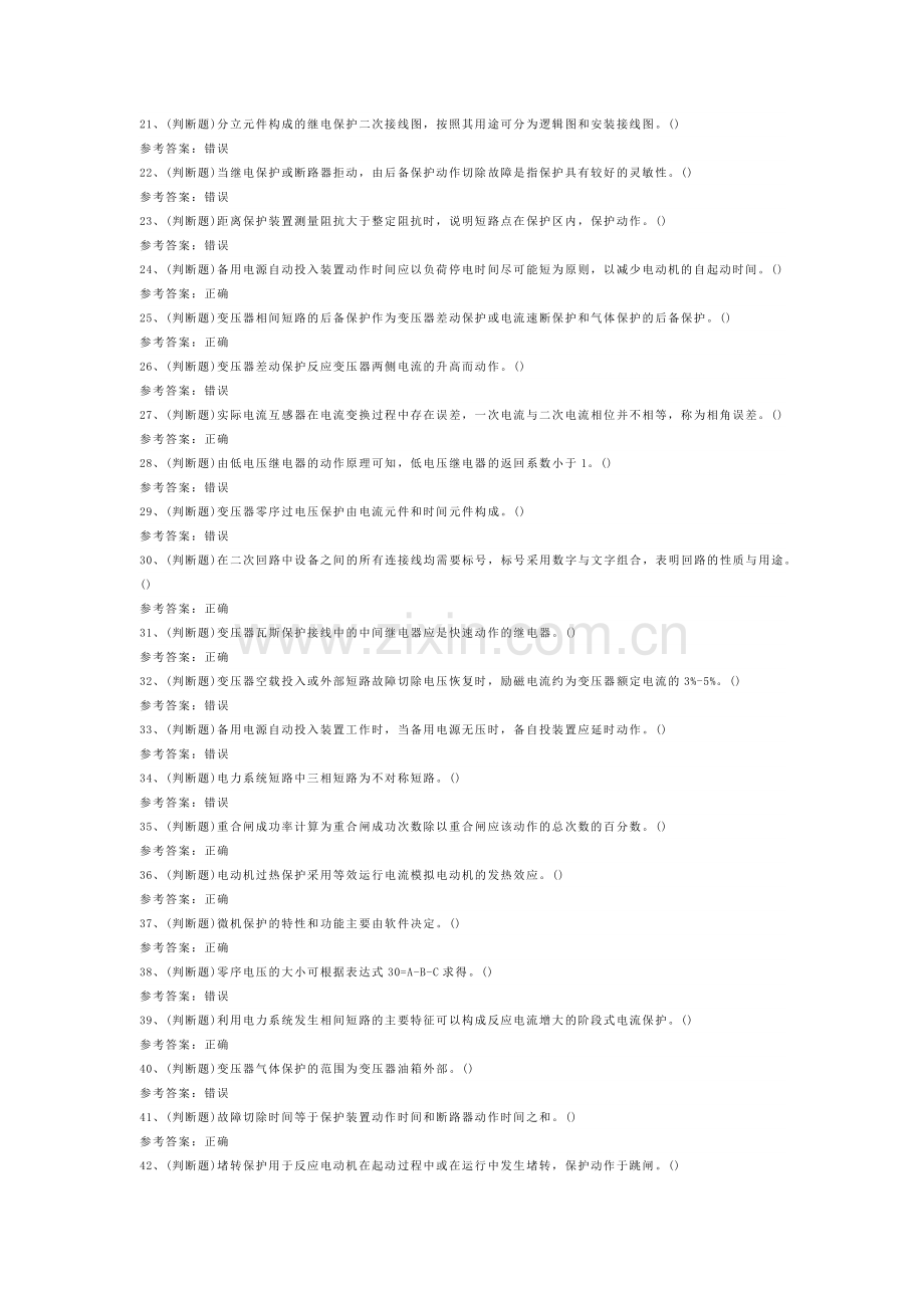 继电保护（复审）电工作业模拟考试试卷第337份含解析.docx_第2页