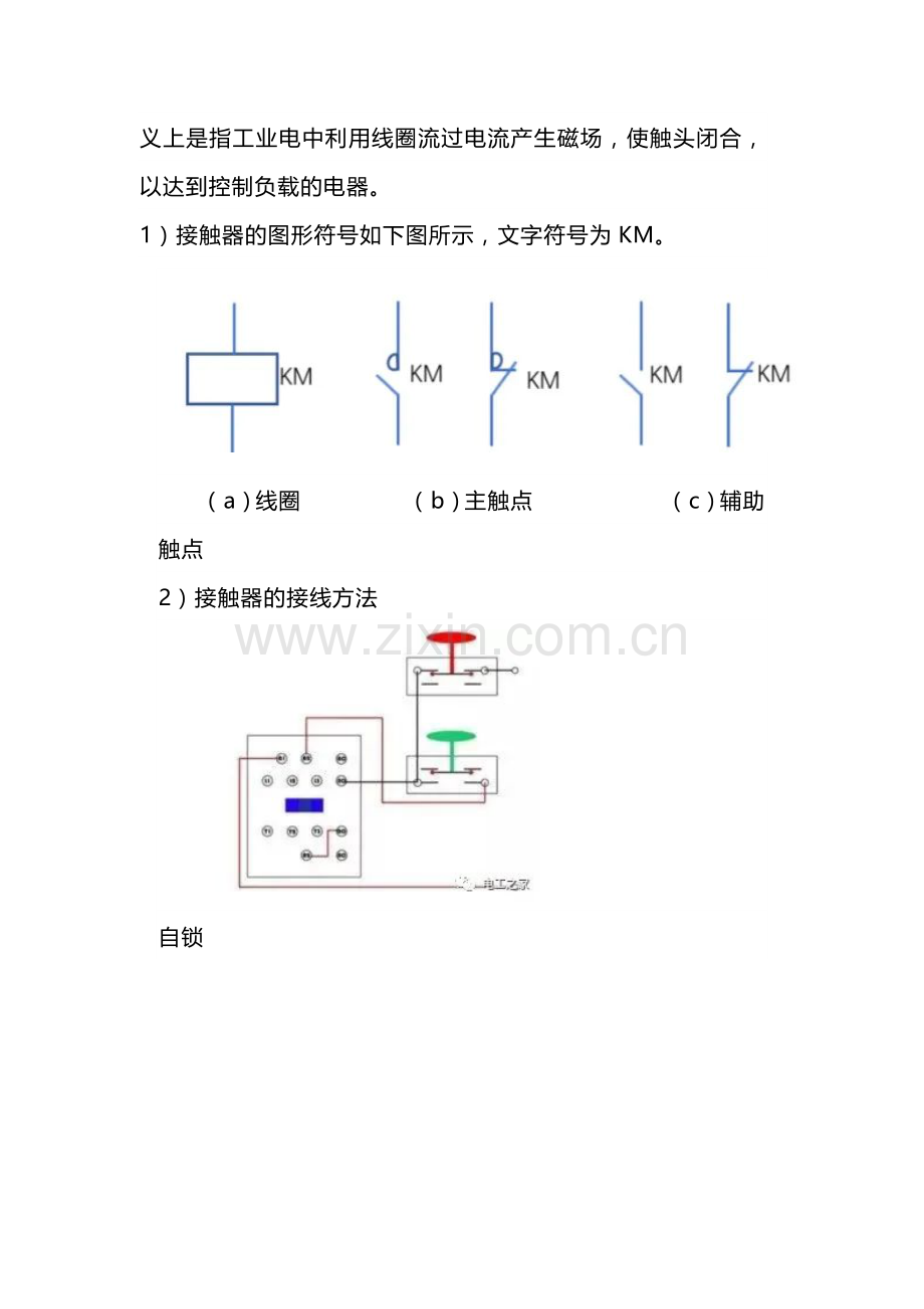 继电器与接触器的区别和联系.docx_第2页