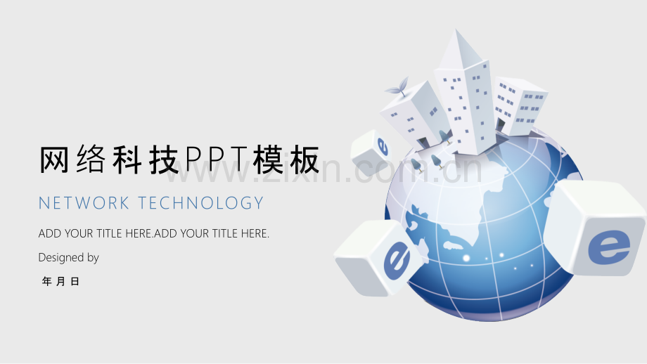 网络科技商业计划书经典大气PPT模板.pptx_第1页