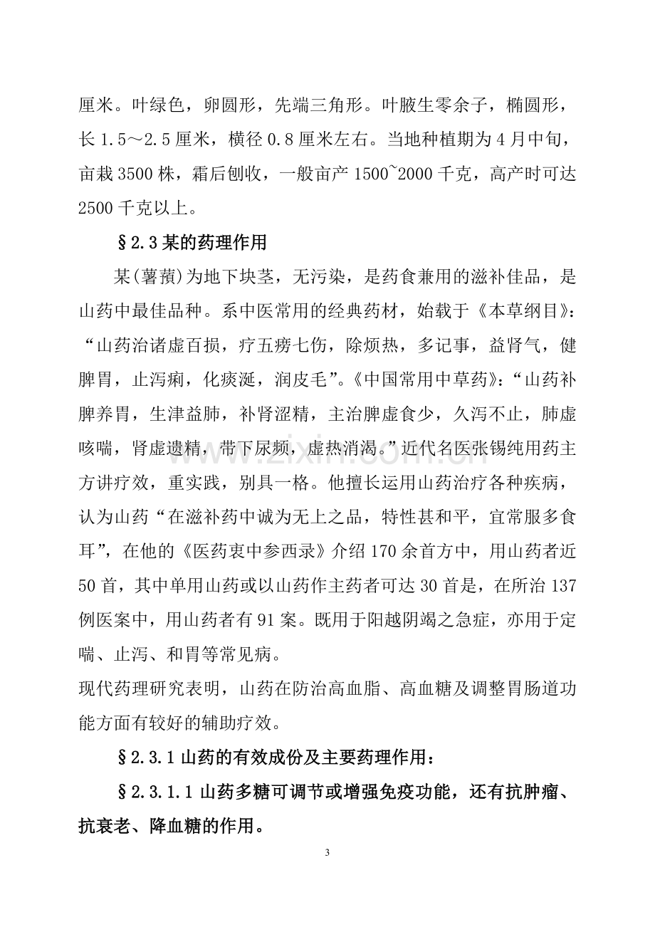 某功能饮料自动生产线建设项目可行性报告.doc_第3页