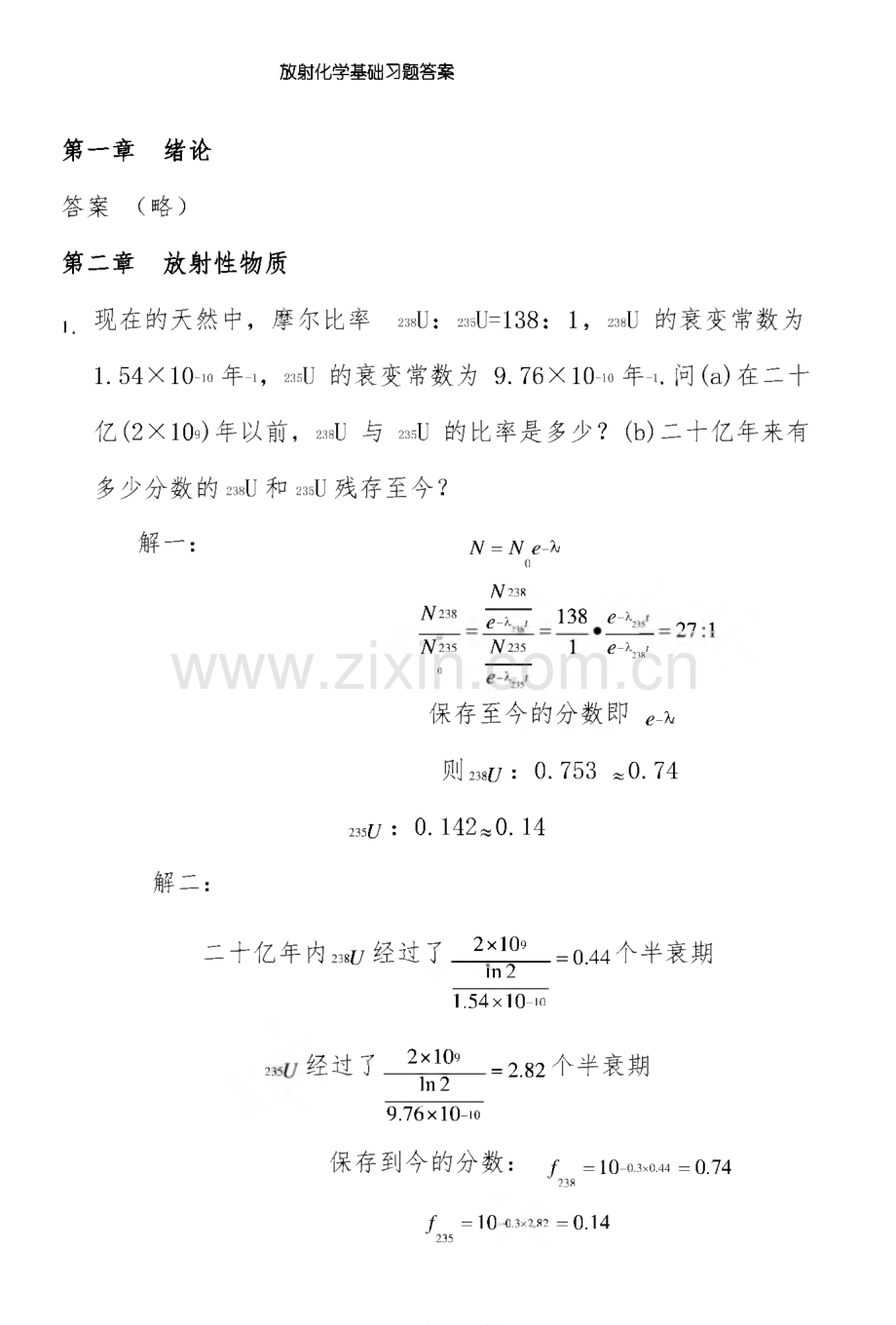 放射化学基础习题及答案_放射化学与核化学基础.pdf_第1页