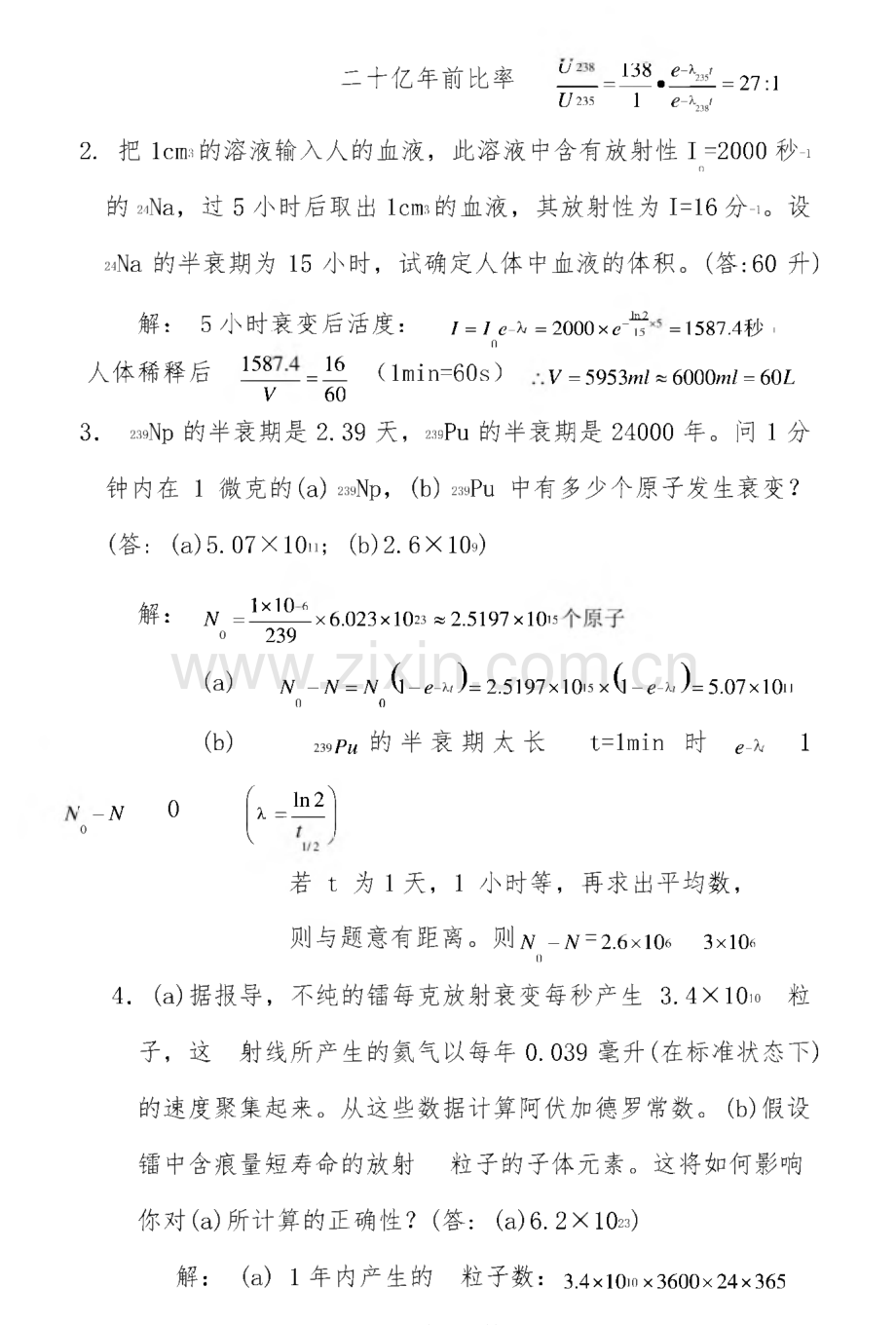 放射化学基础习题及答案_放射化学与核化学基础.pdf_第2页