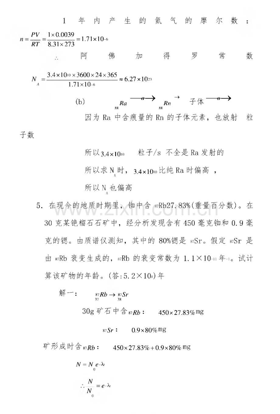 放射化学基础习题及答案_放射化学与核化学基础.pdf_第3页