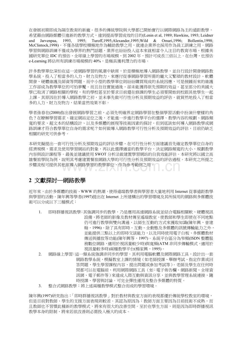 建置学习网站之可行性分析与效益评估.doc_第2页