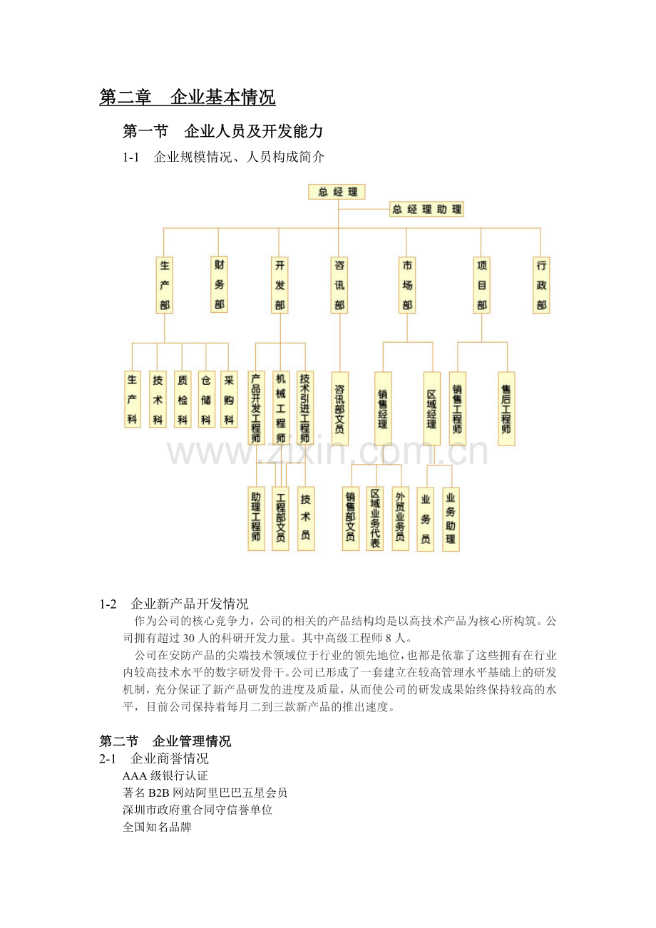 智能家居产品生产基地项目可行性报告.doc_第3页