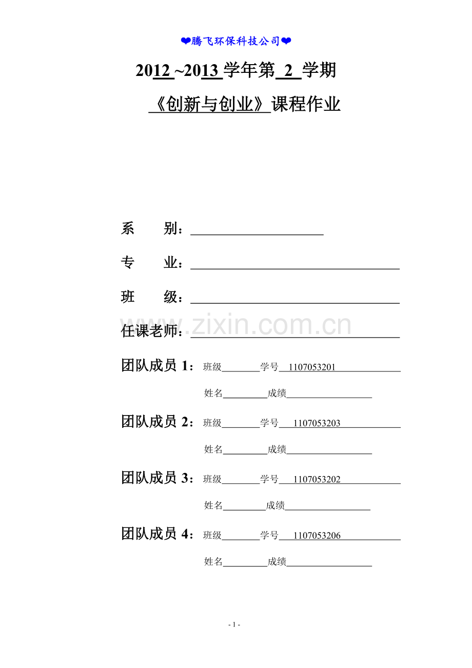 空气净化器项目计划书 .doc_第1页