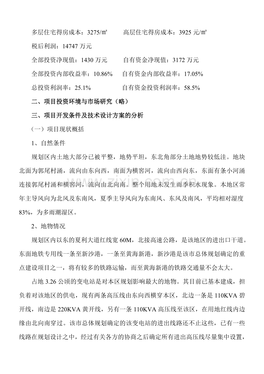 金辉广场项目可行性报告.doc_第2页