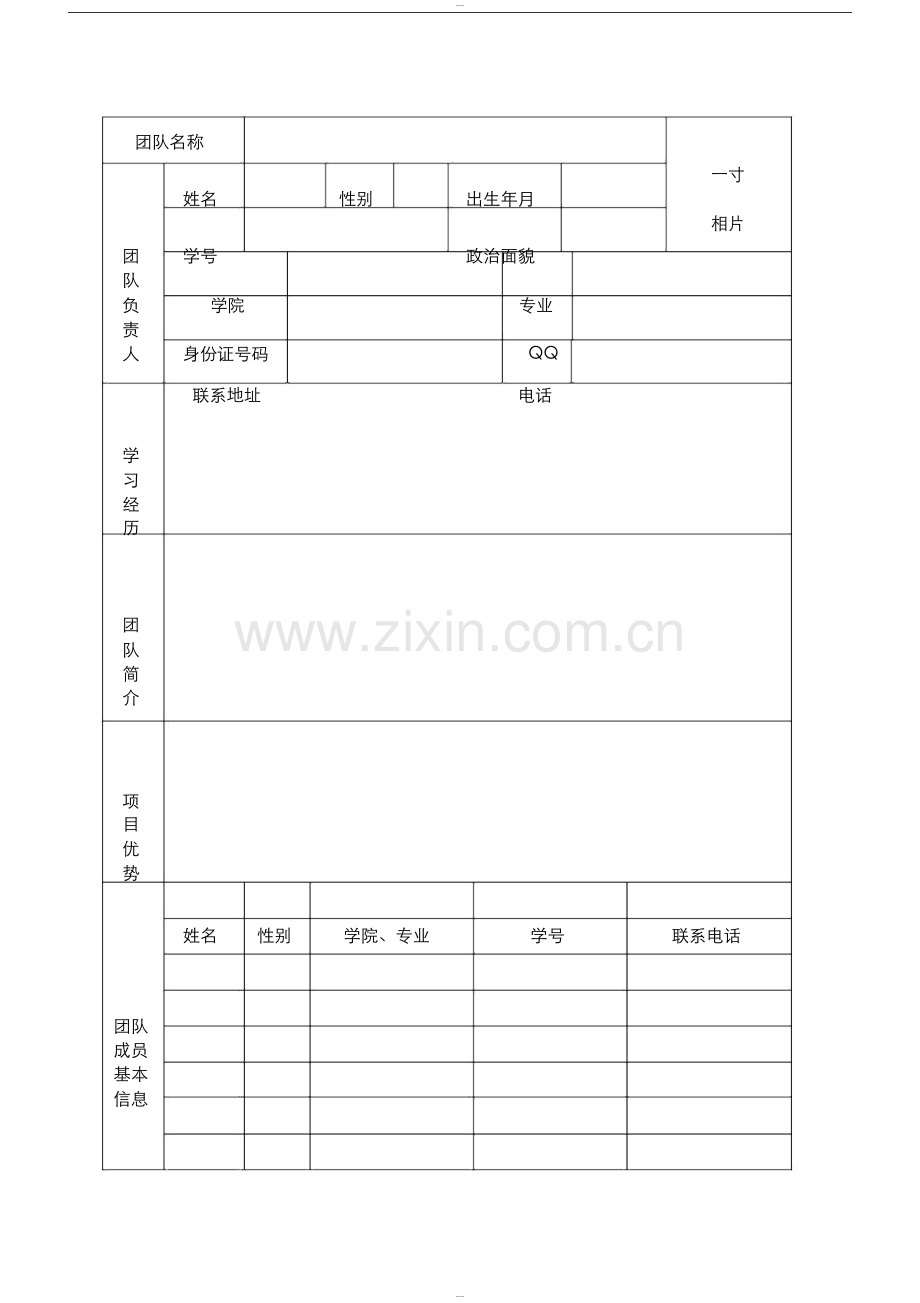 面包店大学生创业项目计划书 (1) .docx_第3页