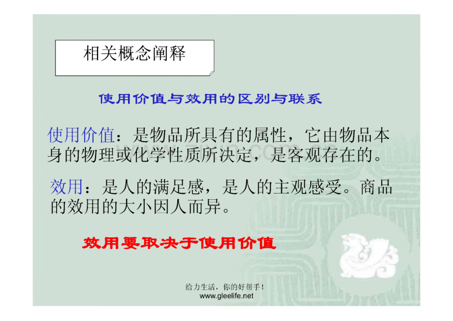 第三章 消费者行为理论课件.pdf_第3页