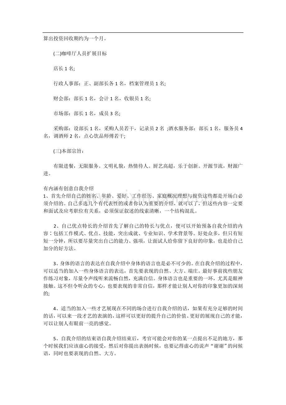 咖啡店创业计划书范文 .docx_第3页