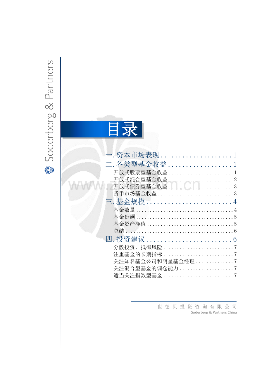 1季度基金市场分析报告.doc_第2页