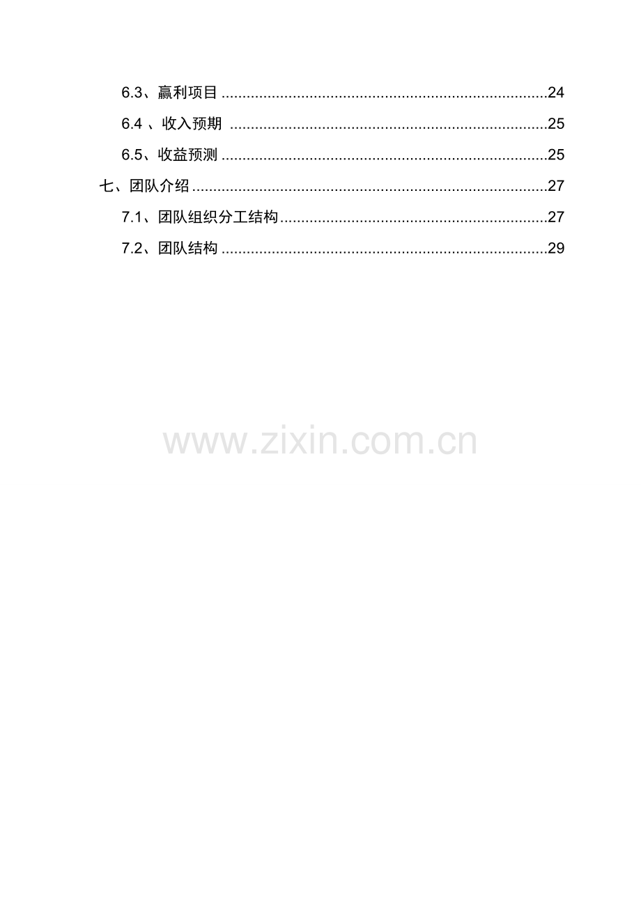 互联网教育APP创业计划书 .doc_第3页