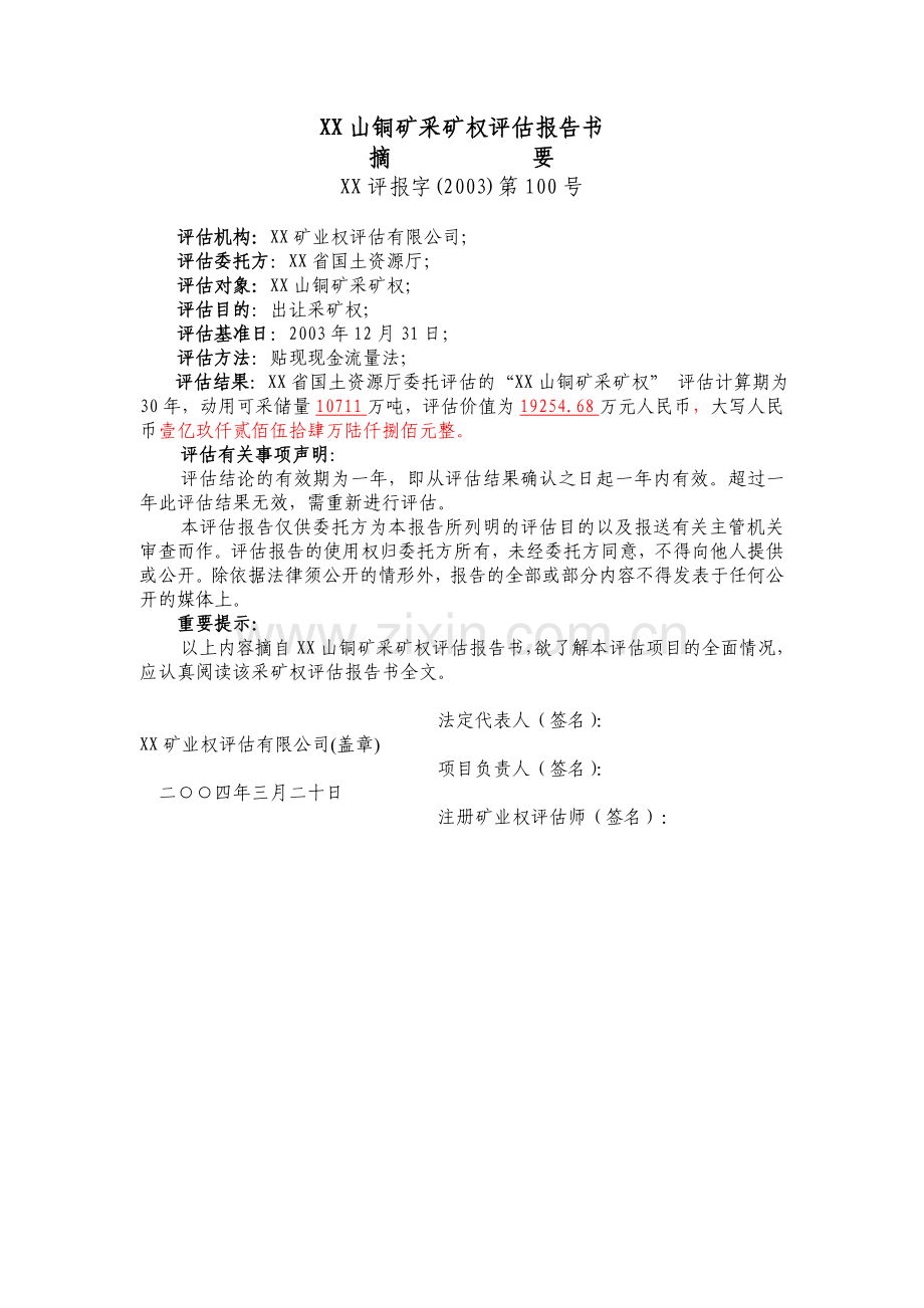 XX山铜矿采矿权评估报告书.doc_第1页