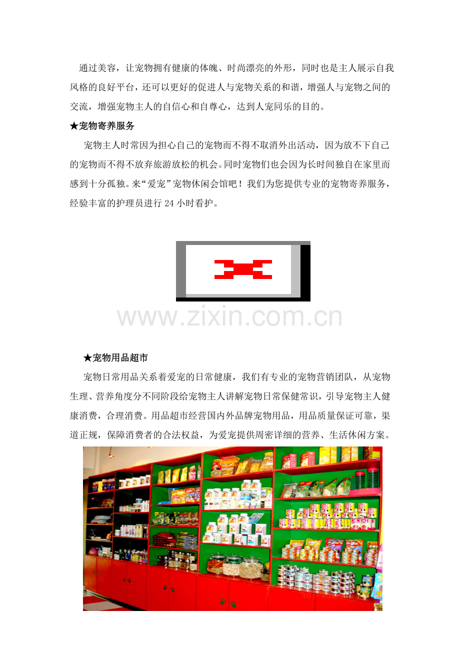 宠物店商业计划书---正式 .doc_第2页