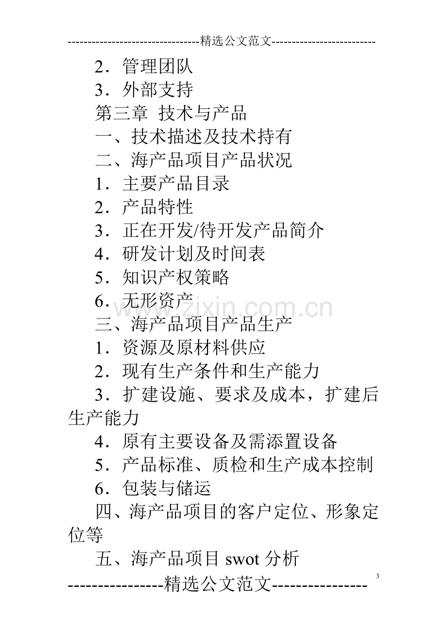 新能源项目商业计划书 .doc_第3页