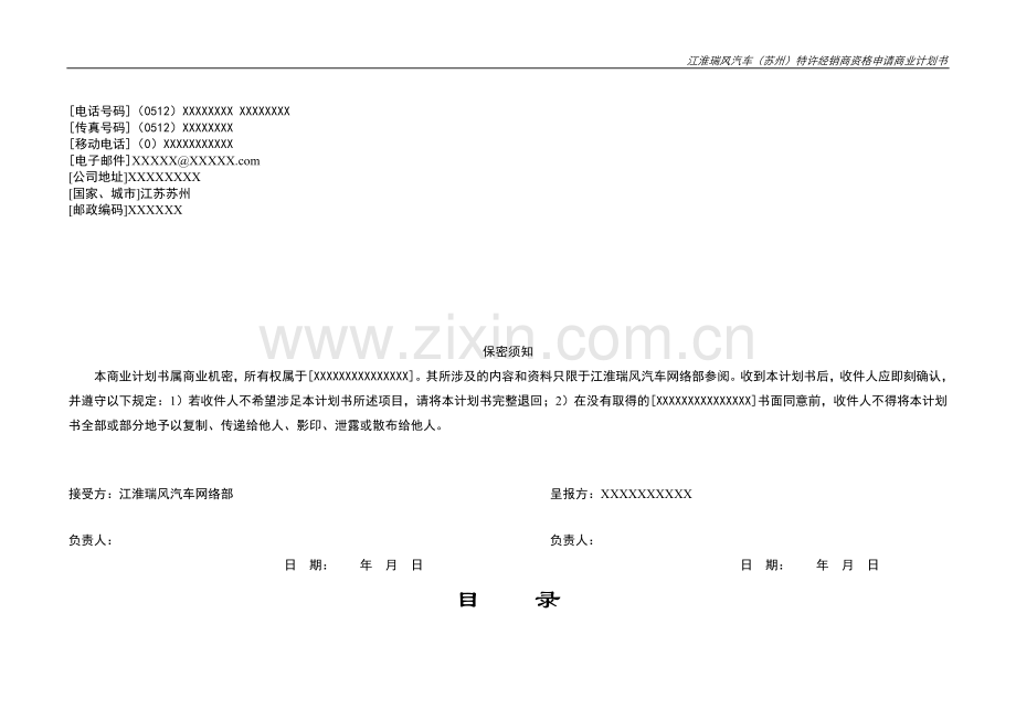 申请某品牌汽车4S专营店商业计划书 .doc_第2页