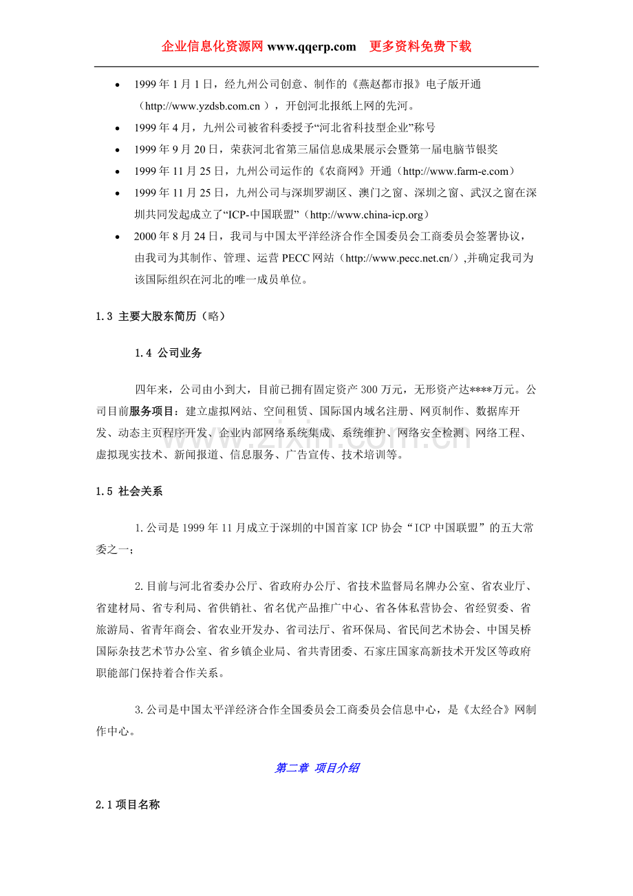 《农商网》商业计划书 .doc_第2页