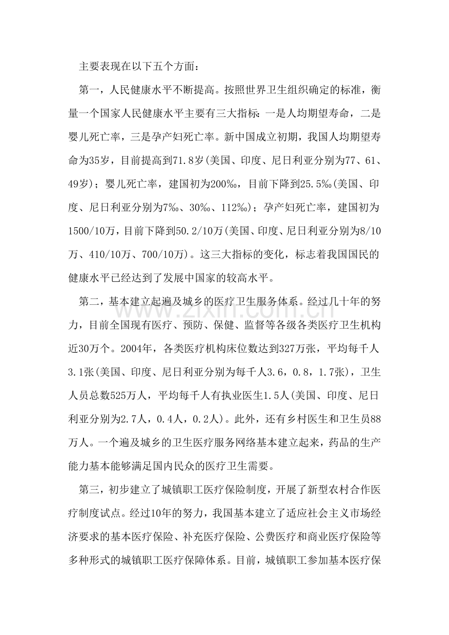 我国医疗卫生改革的报告.doc_第3页