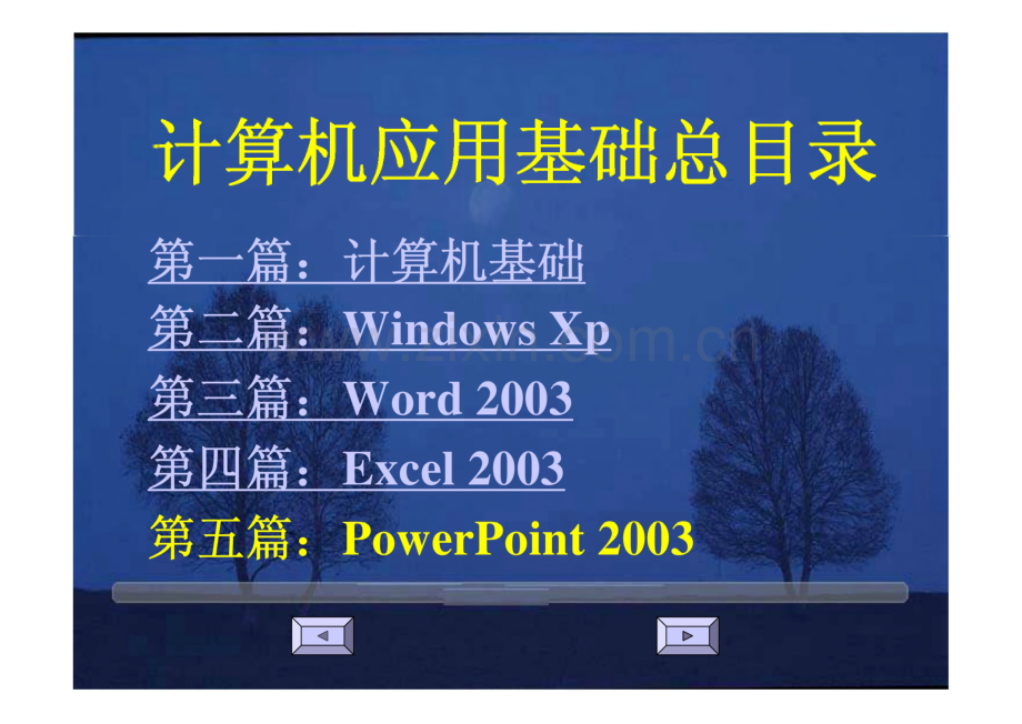 《计算机应用基础》电子课件教案.pdf_第3页