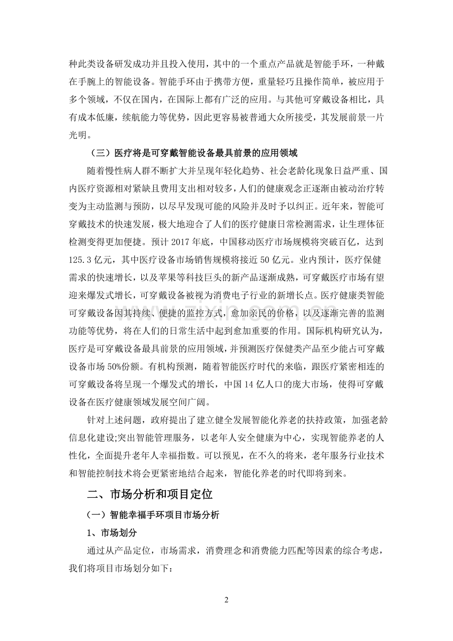 智能幸福手环商业计划书 .doc_第2页