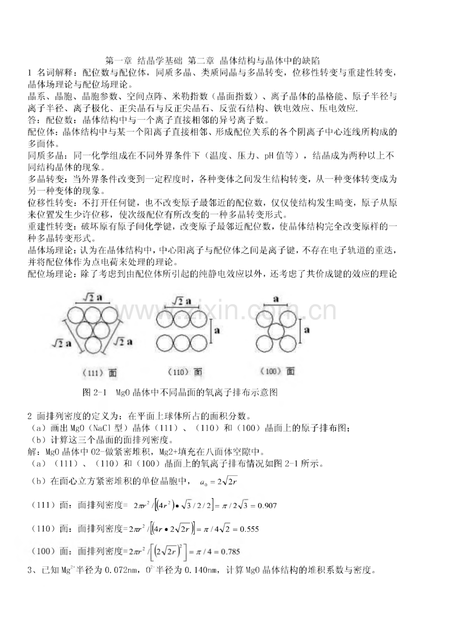 材料科学基础习题及答案.pdf_第1页