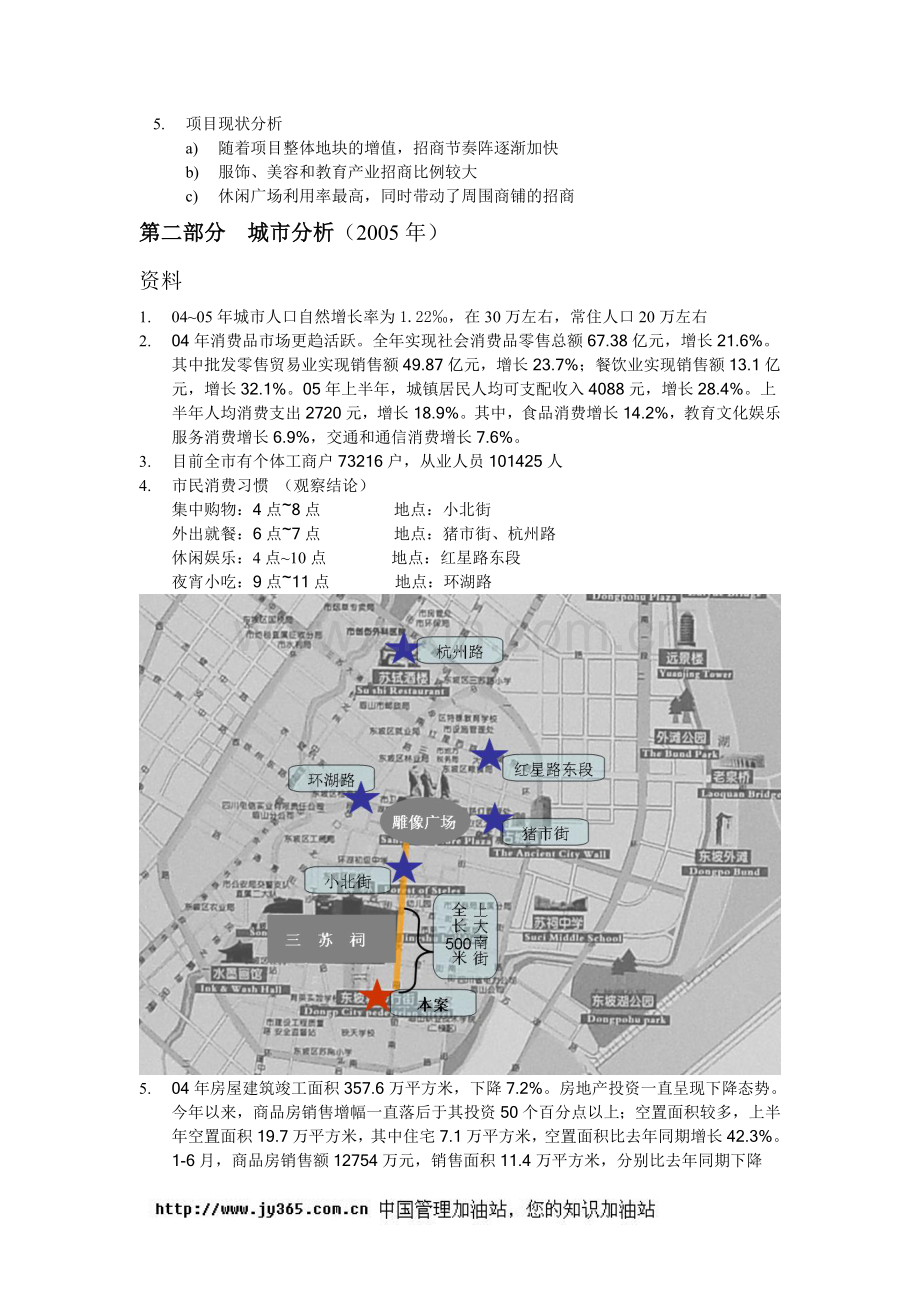 东坡金城商业计划书(doc14).doc_第3页