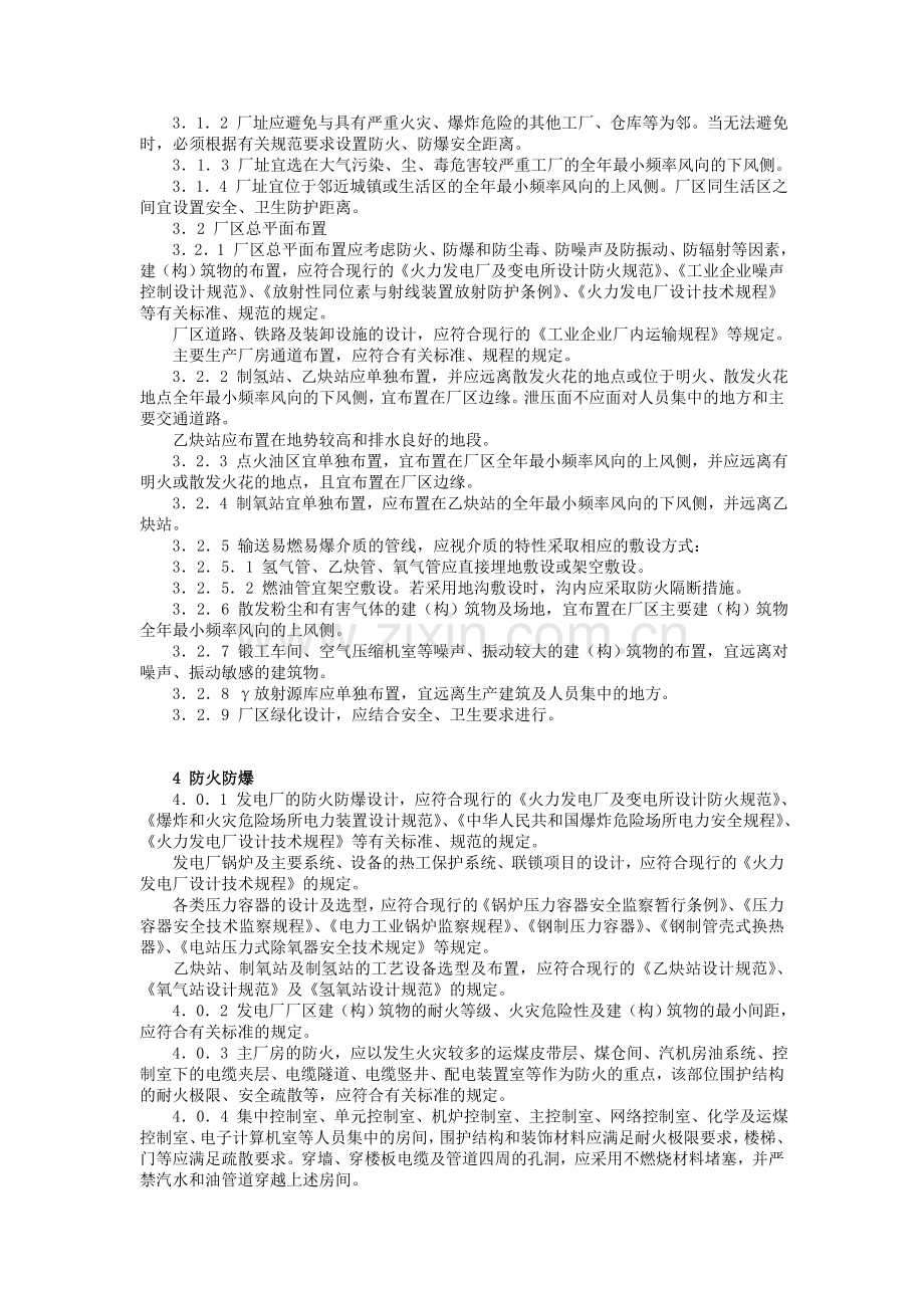 火力发电厂劳动安全和工业卫生设计规程.doc_第2页