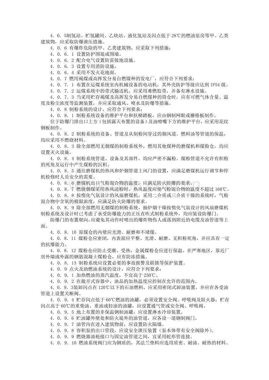 火力发电厂劳动安全和工业卫生设计规程.doc_第3页