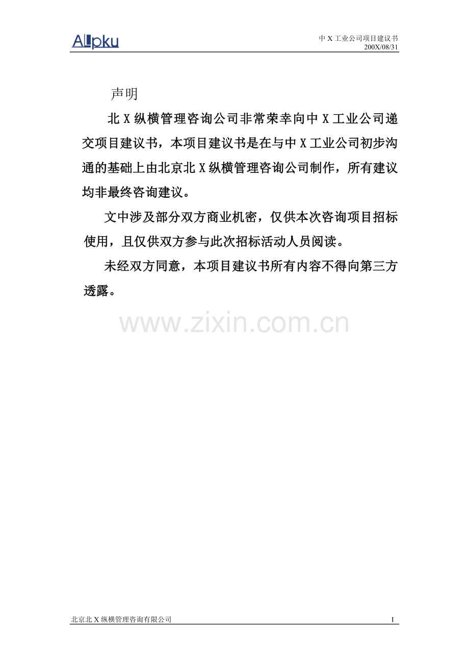 某工业公司项目建议书.doc_第2页