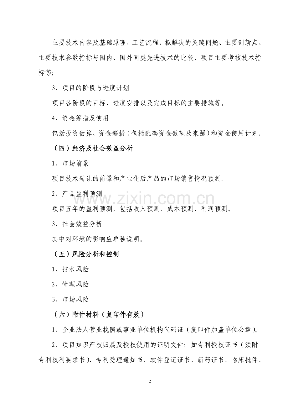 报告编制提纲和商业计划书编制提纲.doc_第2页