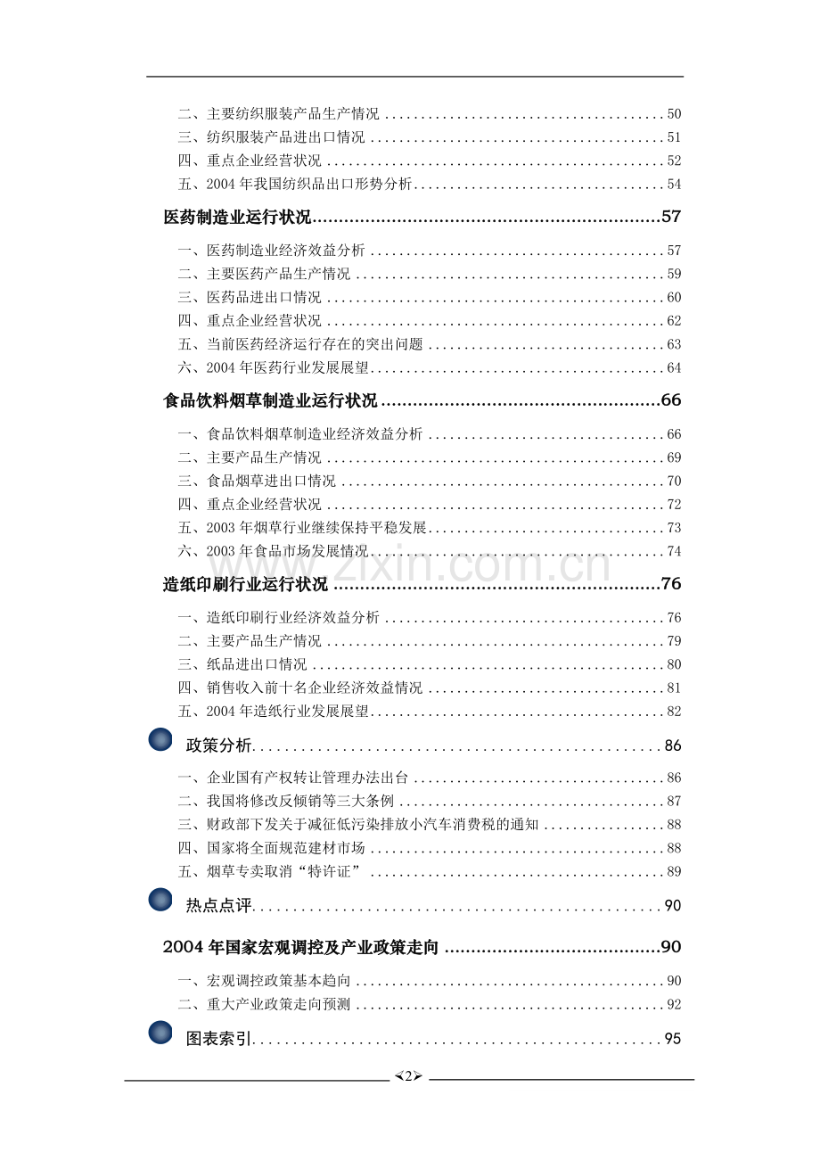 中国制造行业月度跟踪研究报告.doc_第2页