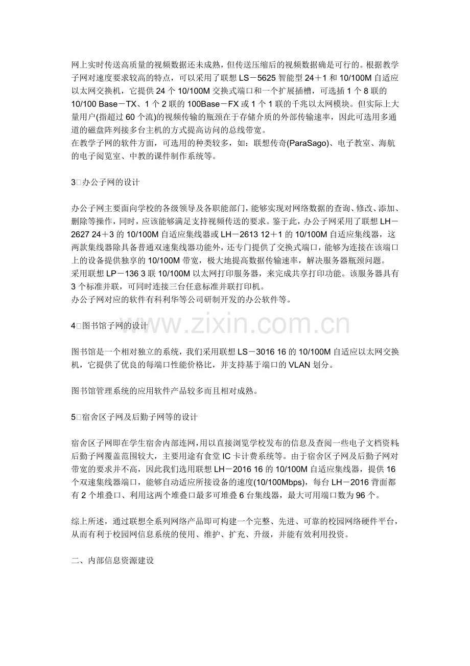 校园网设计方案.doc_第2页