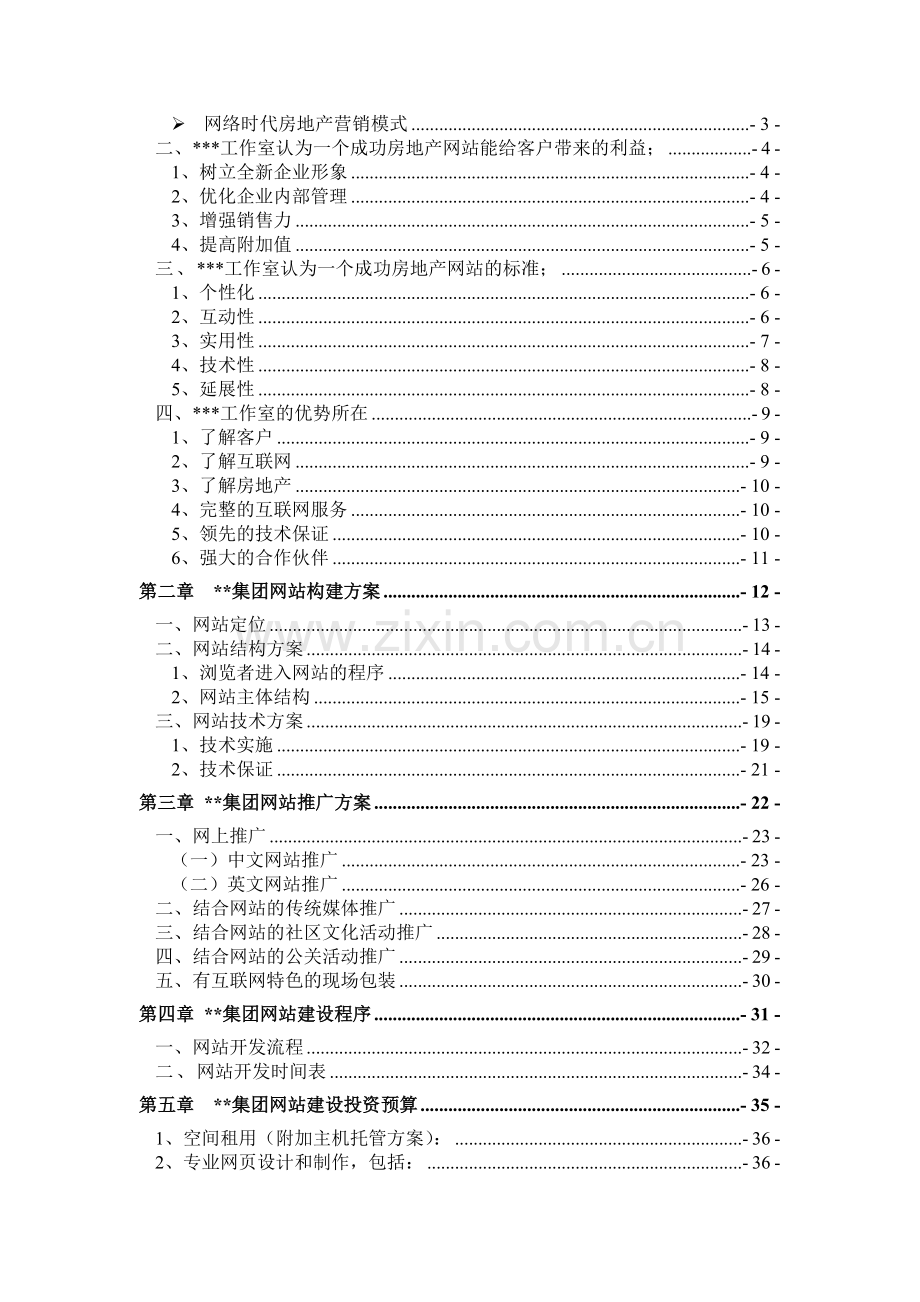 校园电子杂志商业计划书 .doc_第3页