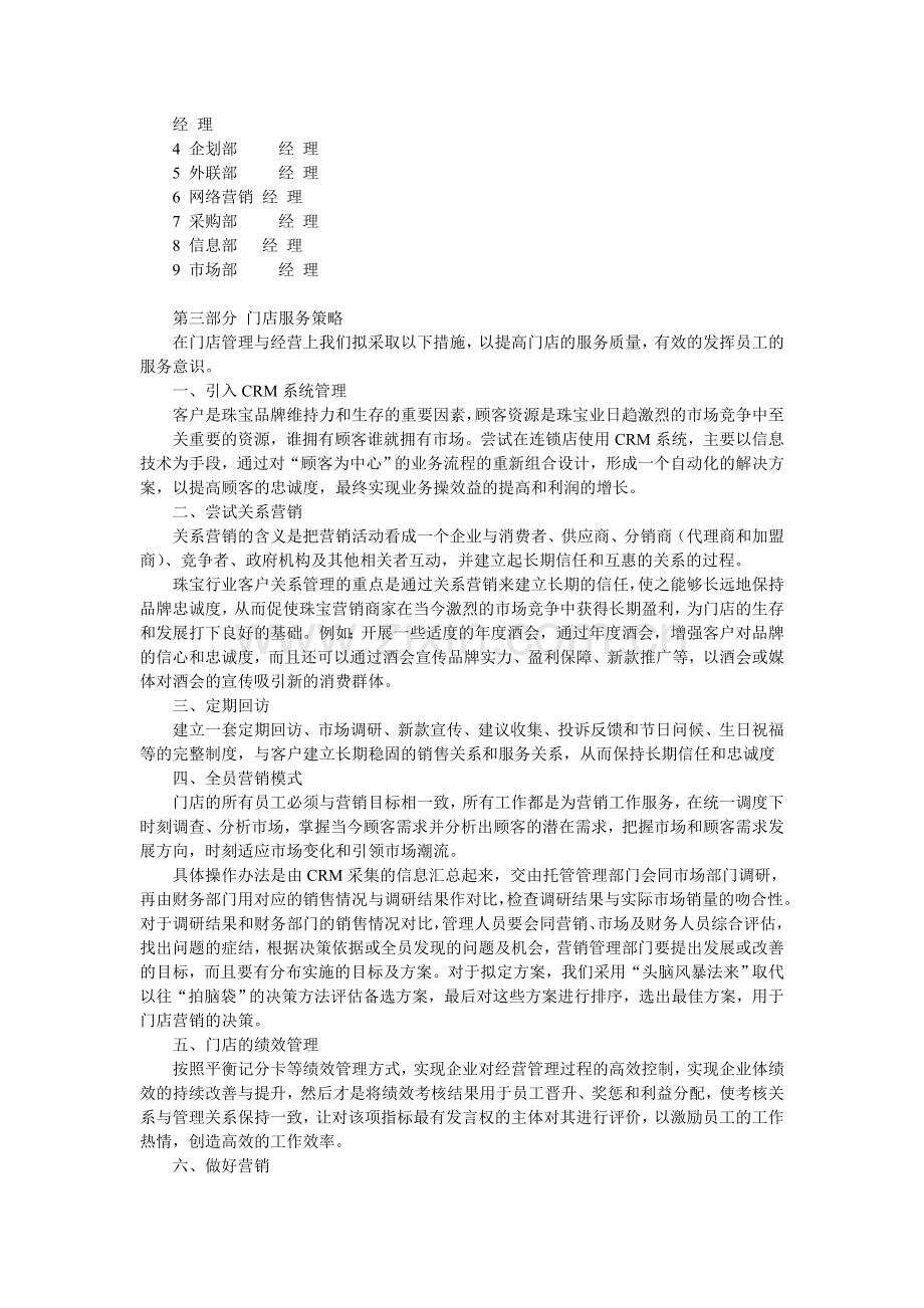 珠宝连锁商业计划书 .doc_第2页