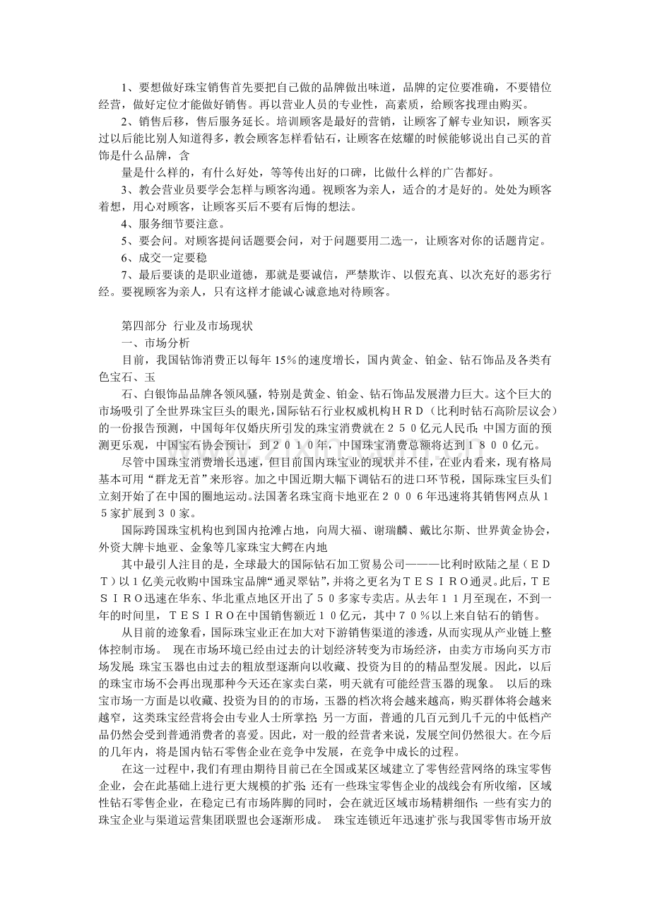 珠宝连锁商业计划书 .doc_第3页