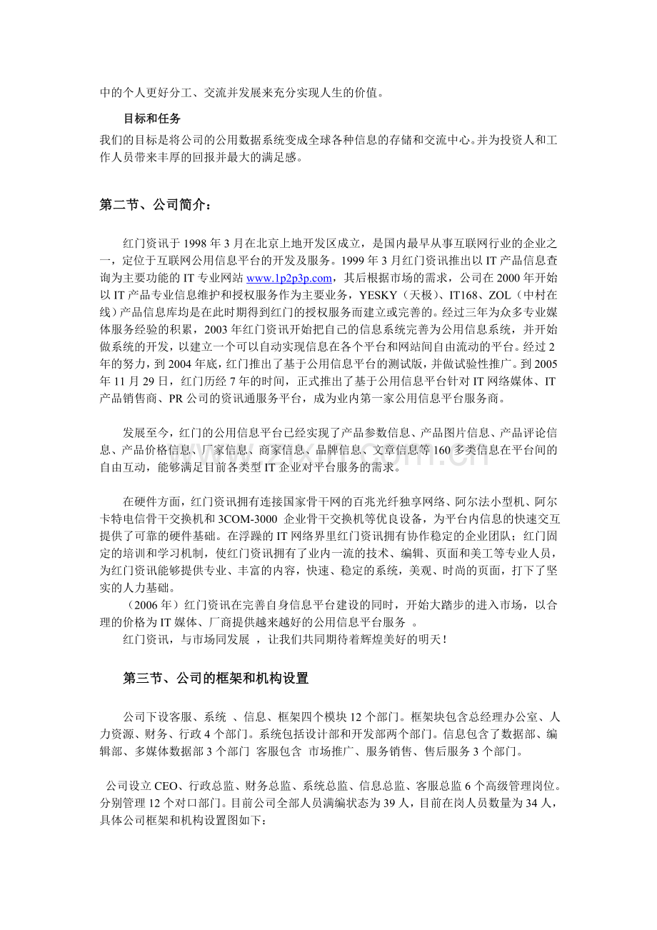 XX公用信息平台项目商业计划书.doc_第3页