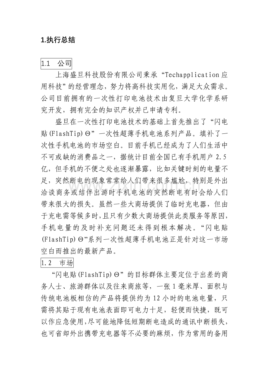 上海盛旦科技股份有限公司(1).doc_第2页