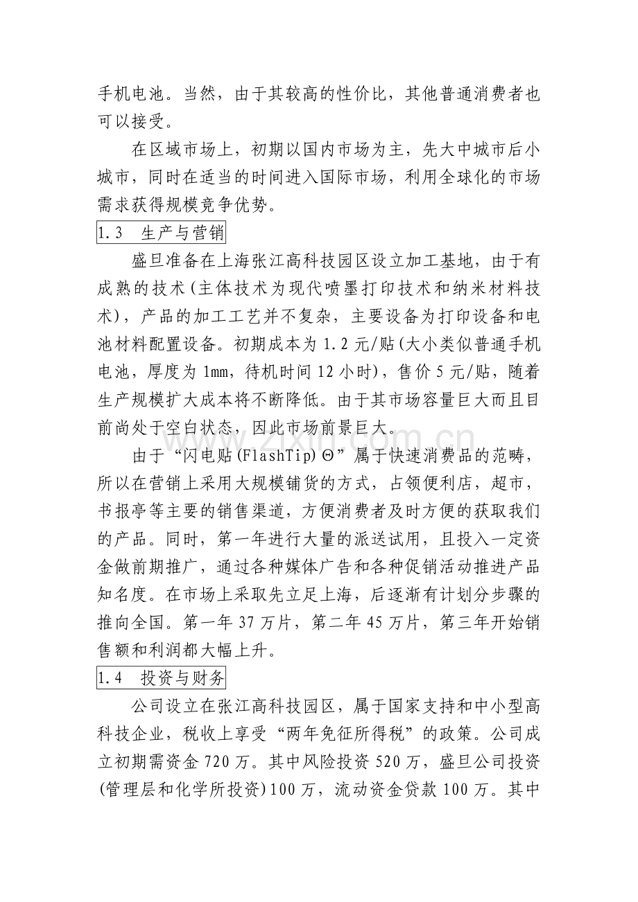 上海盛旦科技股份有限公司(1).doc_第3页