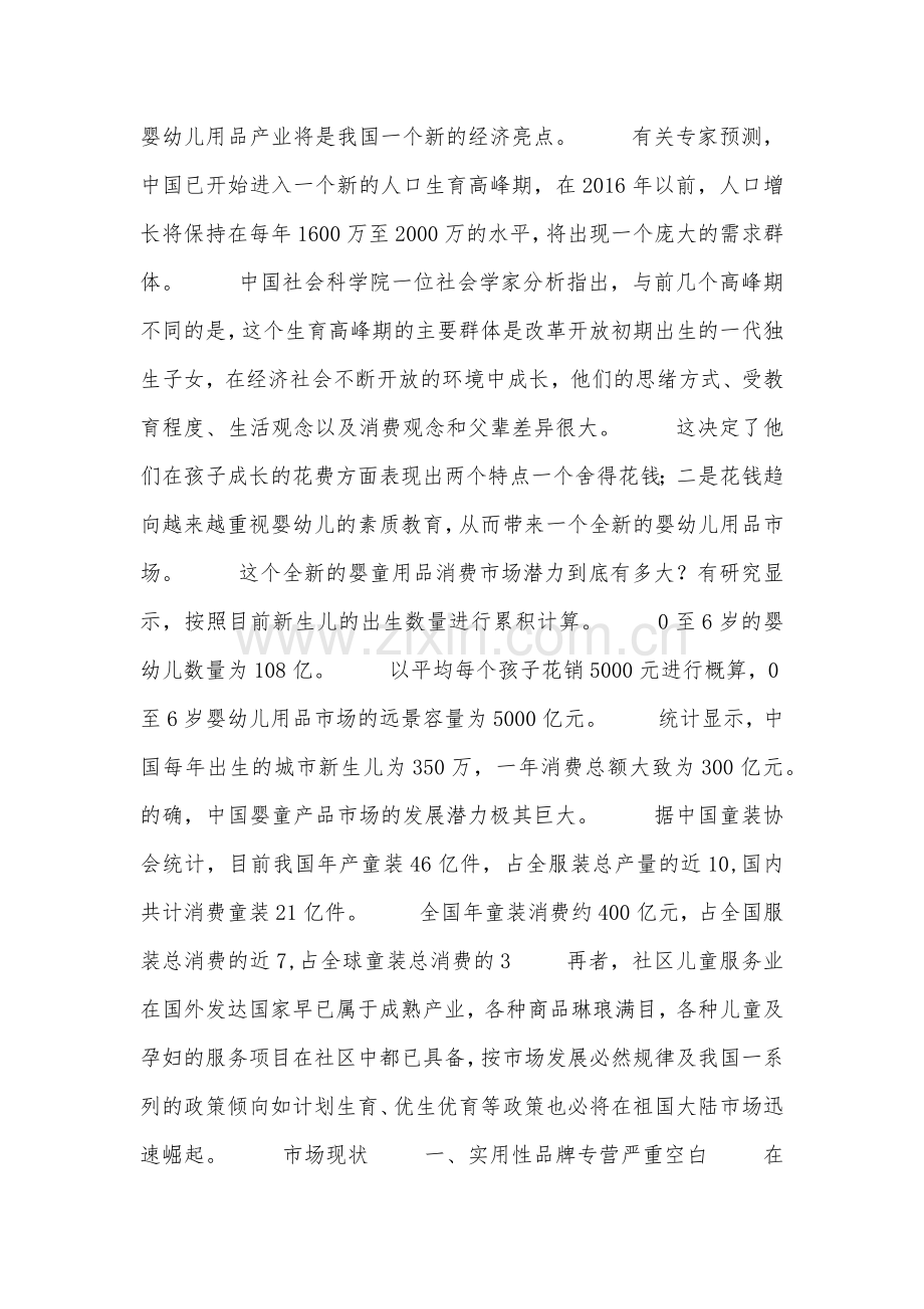 母婴店创业计划书 .docx_第3页