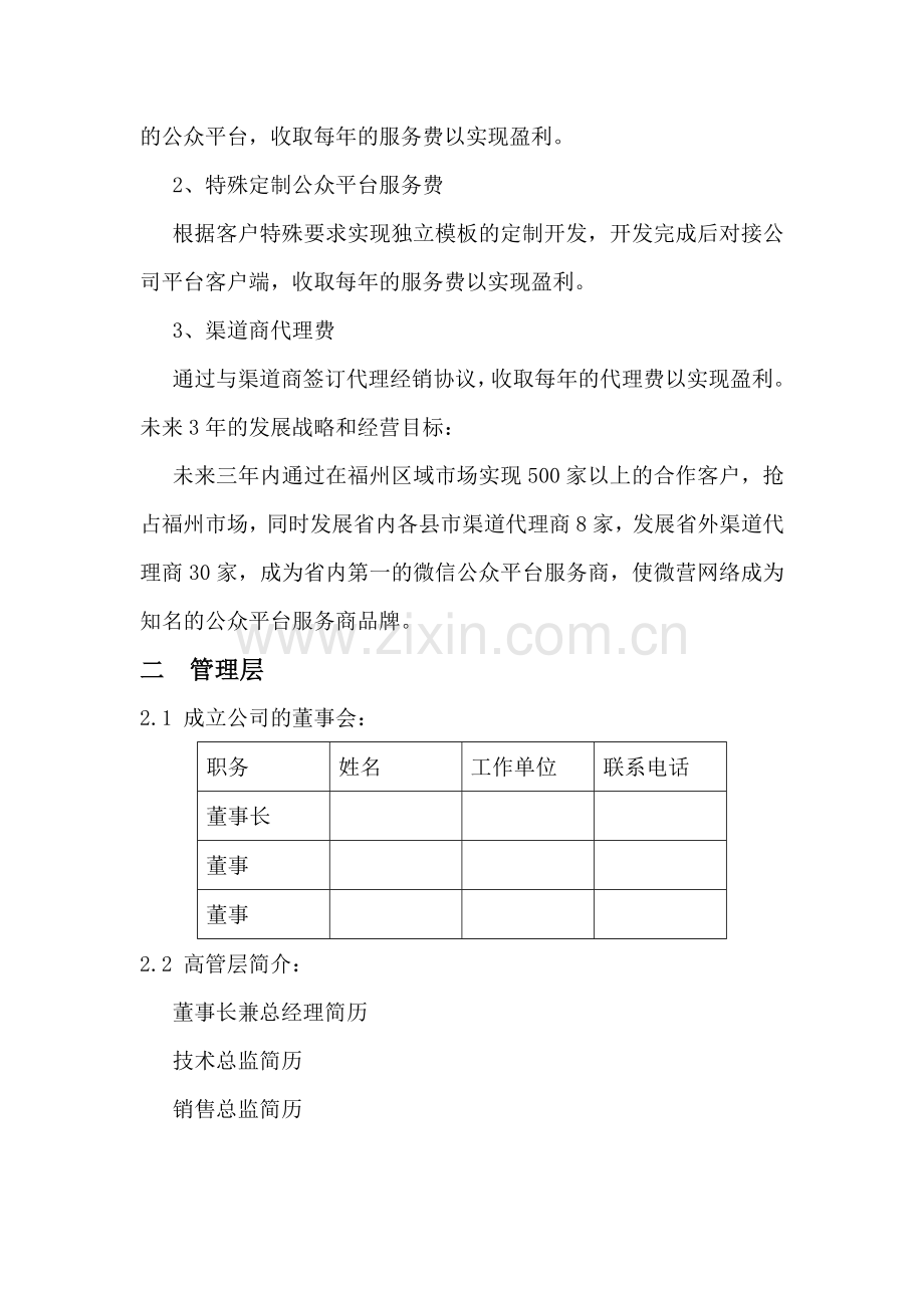 微信创业项目计划书 .doc_第2页