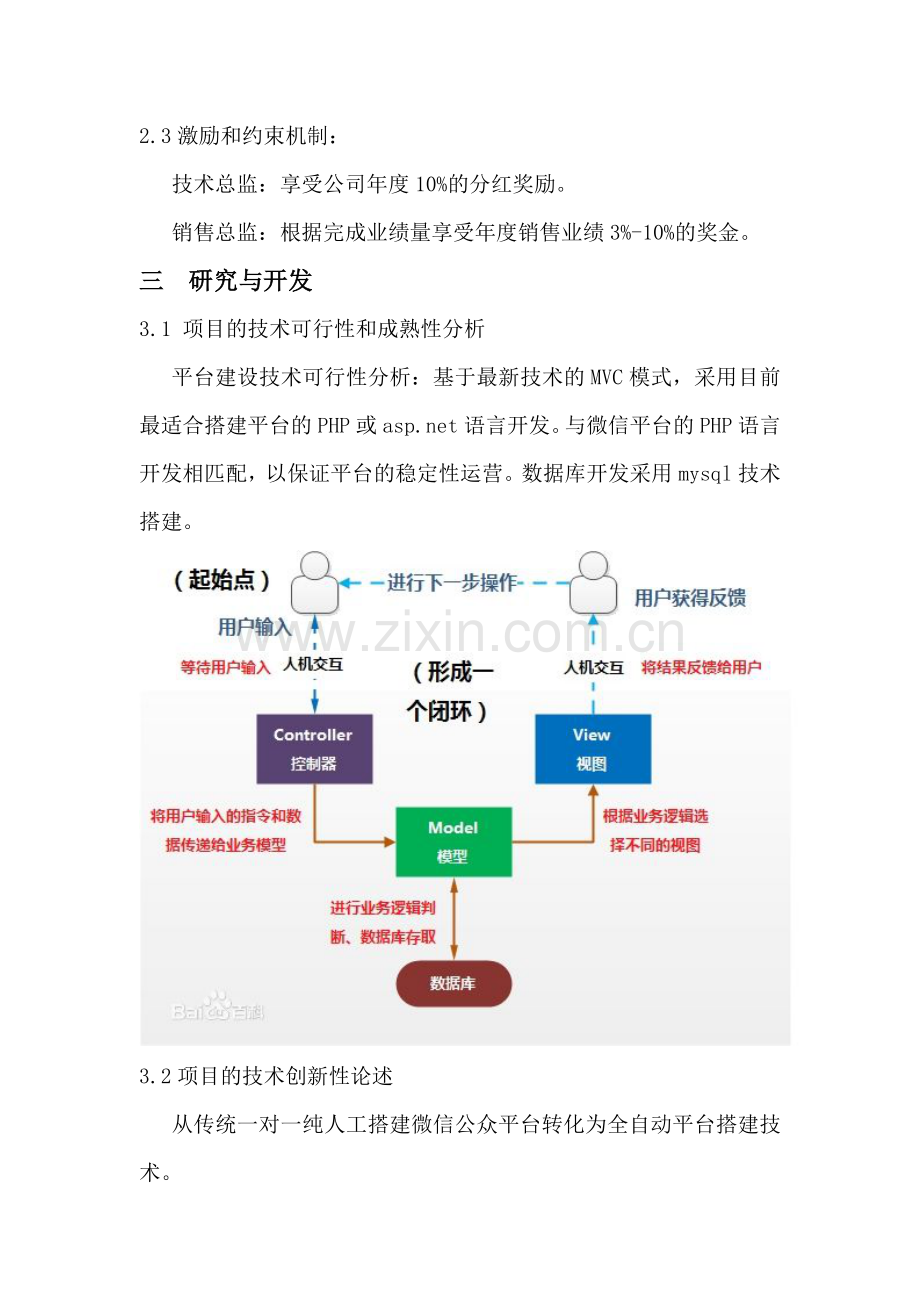 微信创业项目计划书 .doc_第3页