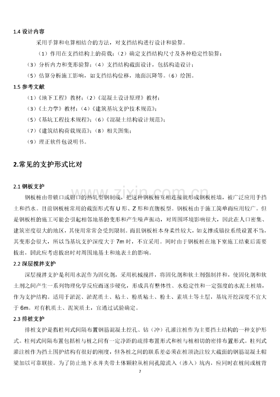 基坑课程设计.pdf_第3页