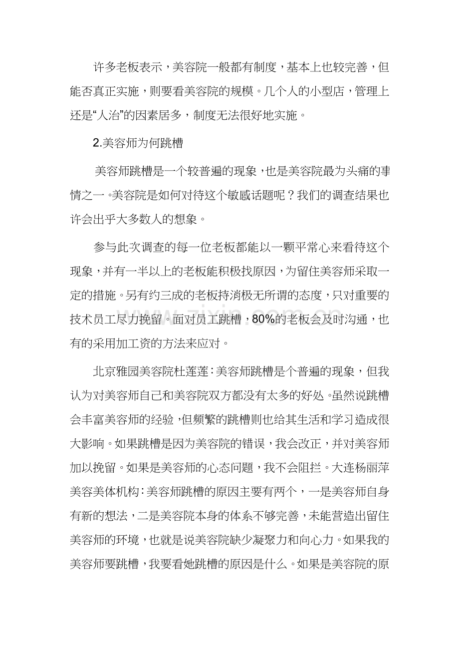 美容院经营现状分析.doc_第2页