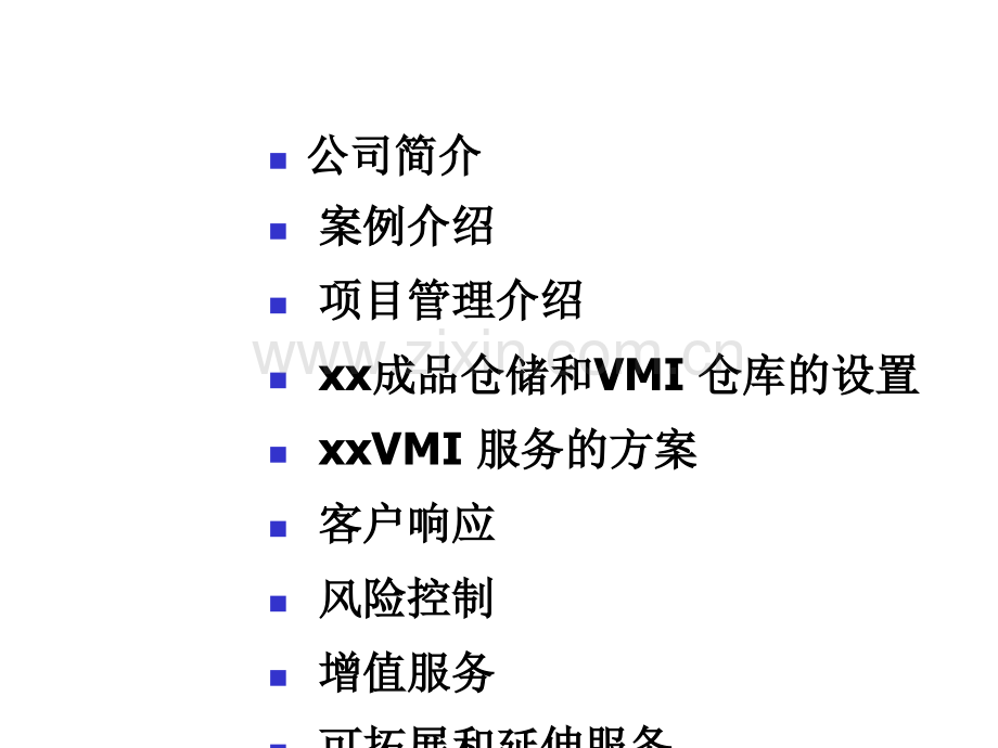 提供成品仓储和VMI服务的计划书.ppt_第2页